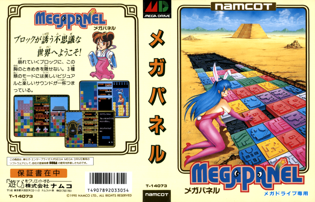 MegaPanel (Japan)